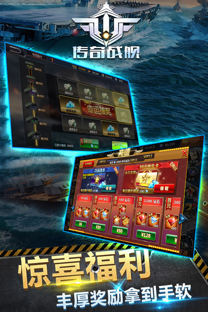 傳奇戰艦  九游版