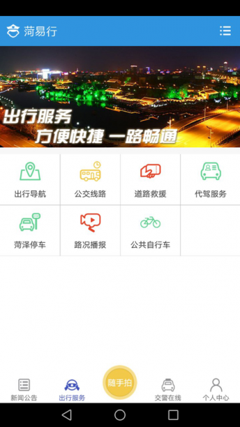 菏易行