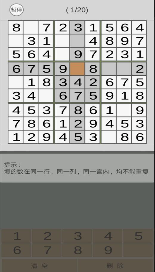 數獨九宮