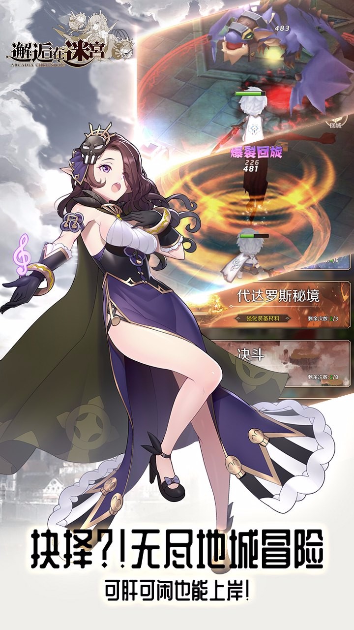邂逅在迷宫  果盘版