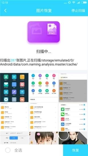 手機照片恢復大師