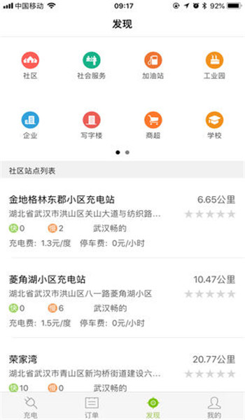 畅的充电