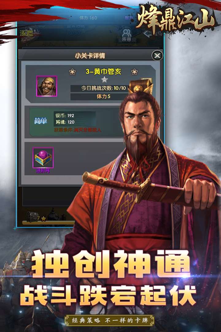 烽鼎江山  九游版