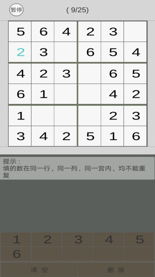 數獨九宮