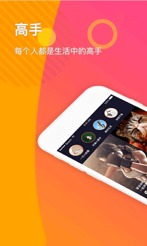 高手短視頻