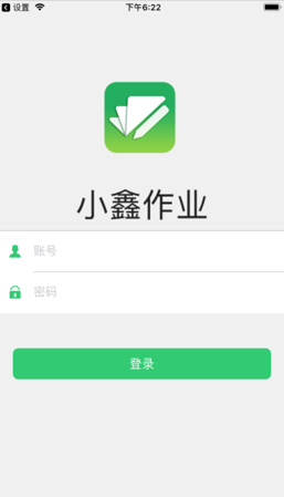 小鑫作業(yè)
