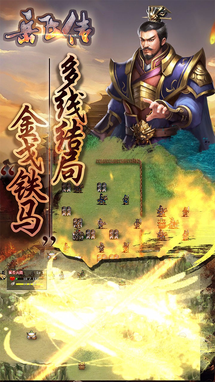 同人精忠报国岳飞传  果盘版