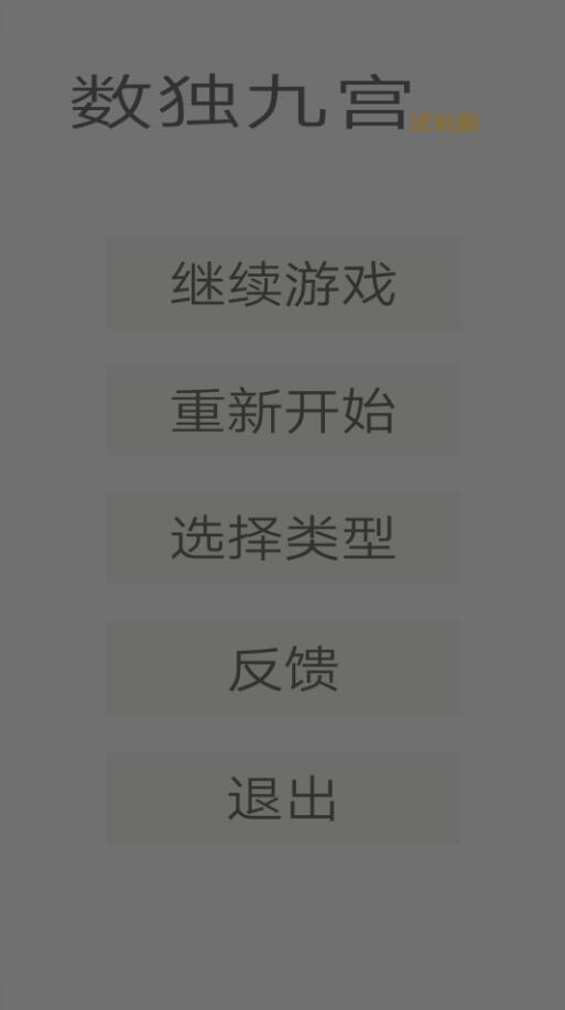 數獨九宮