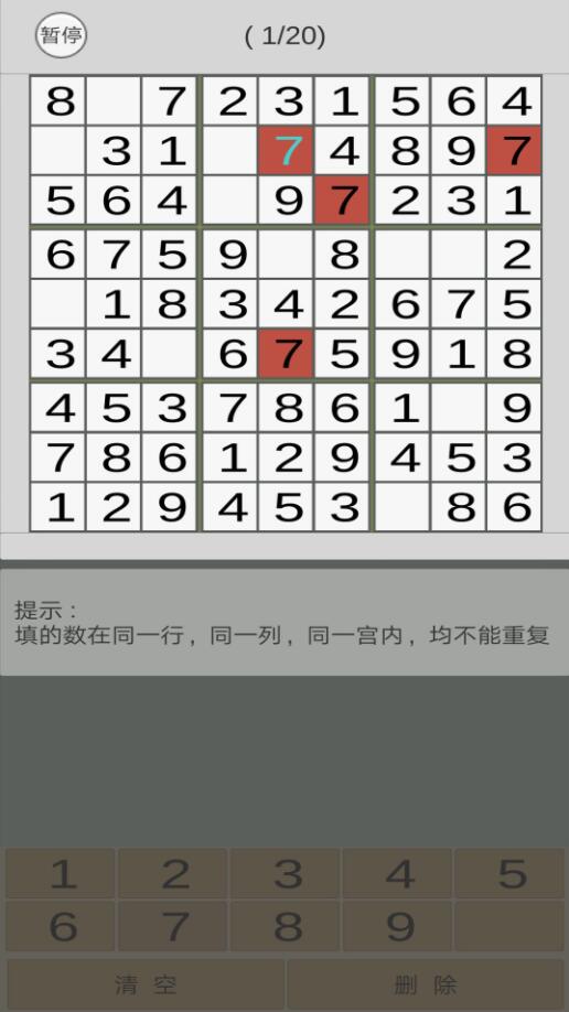 數獨九宮