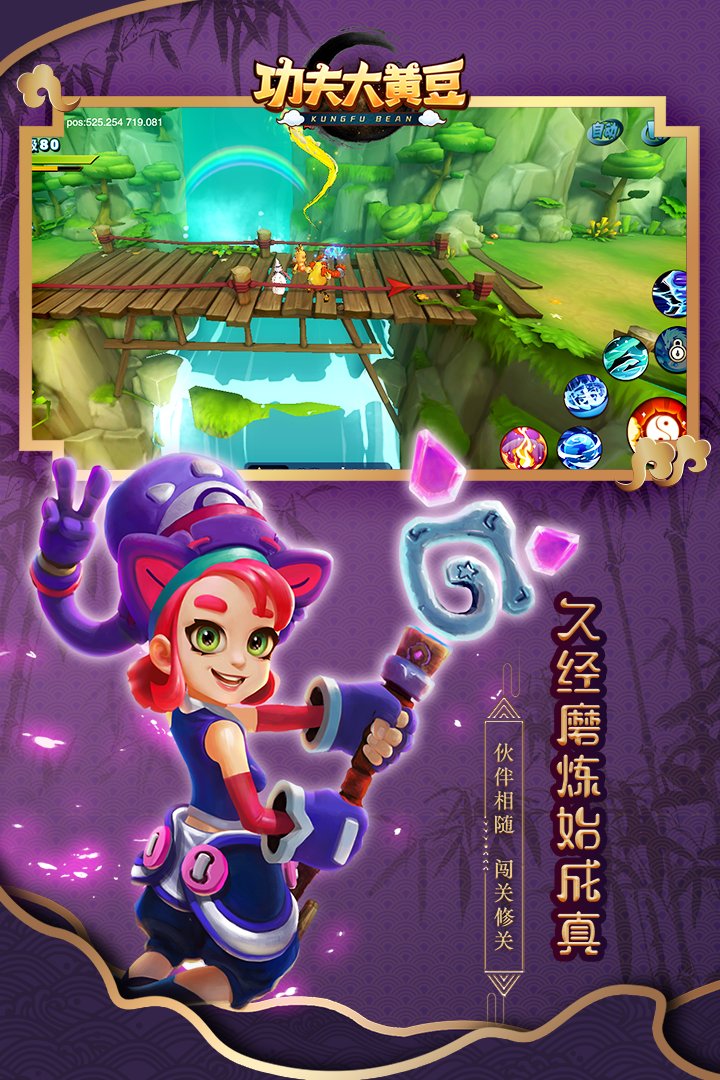 功夫大黃豆  九游版