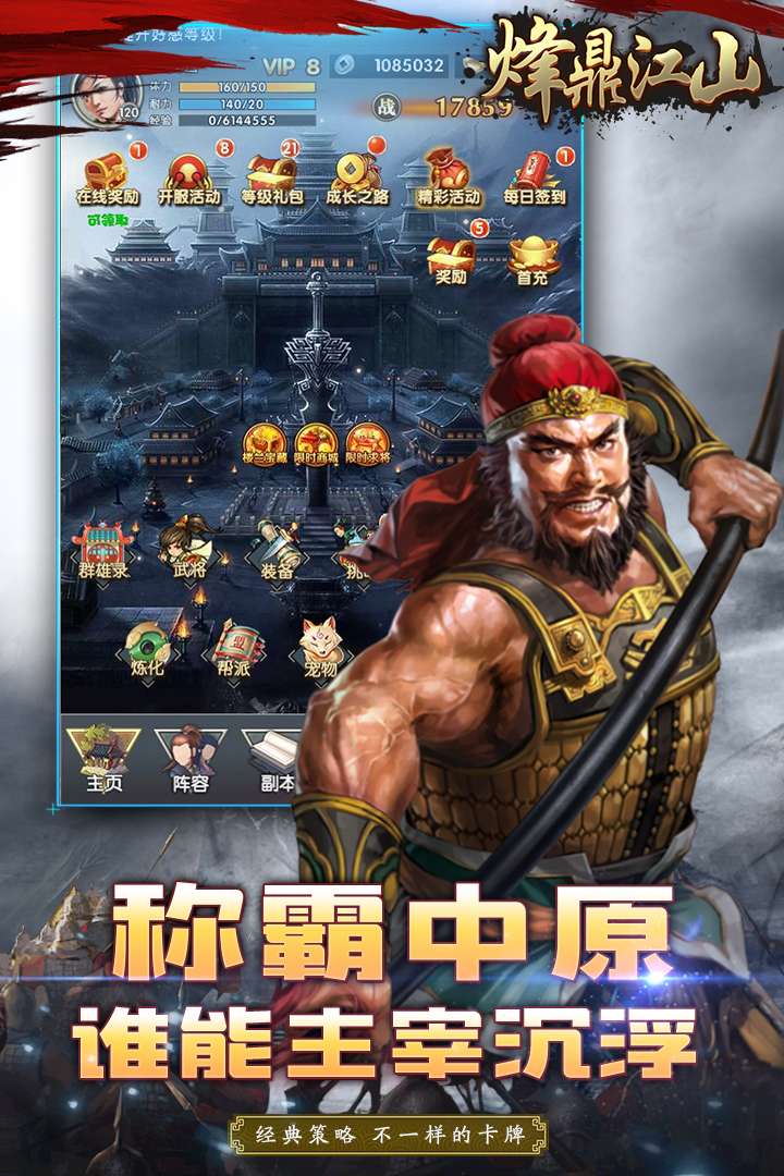 烽鼎江山  九游版