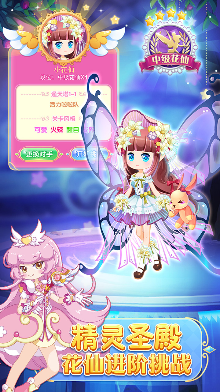小花仙守護(hù)天使