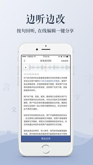 訊飛聽見