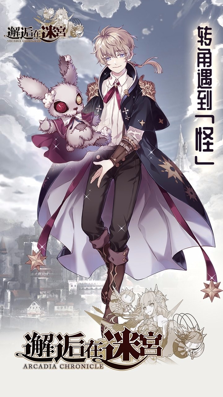 邂逅在迷宫  果盘版