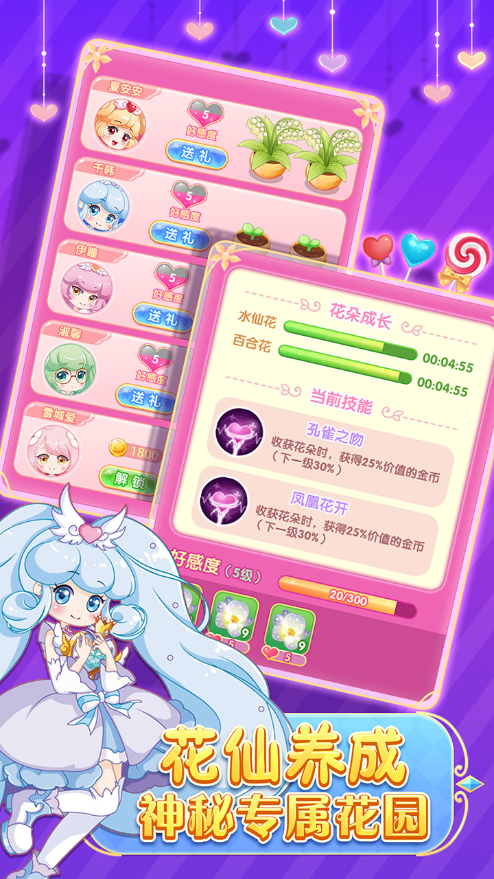 小花仙守護(hù)天使