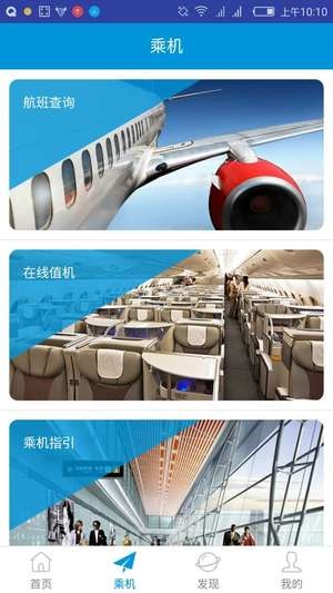 掌上機場