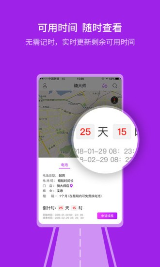 騎大師