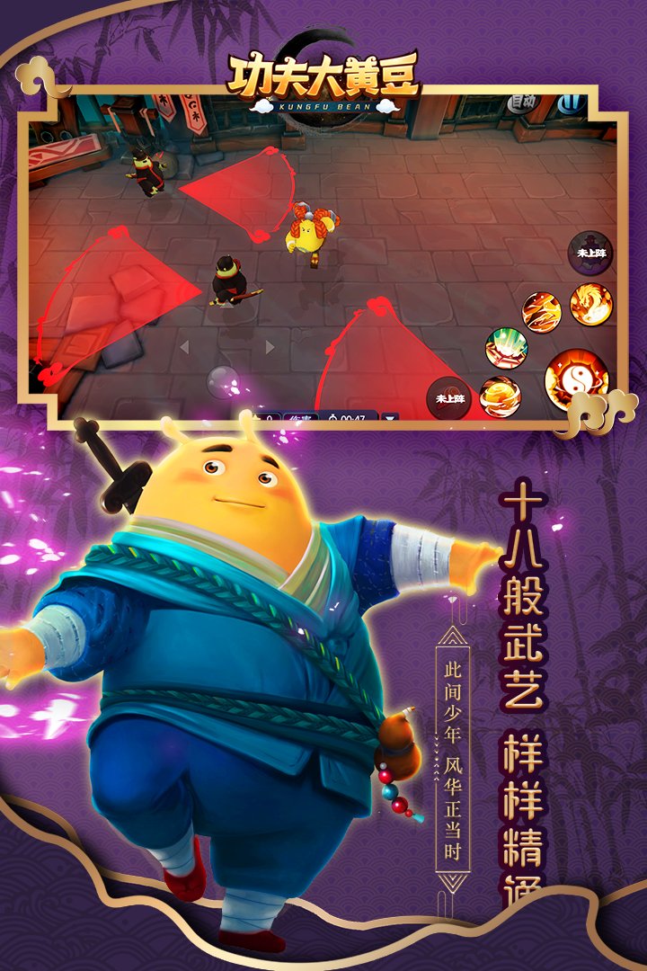 功夫大黃豆  九游版