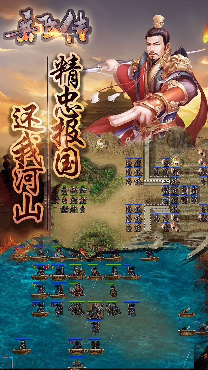 同人精忠报国岳飞传  果盘版