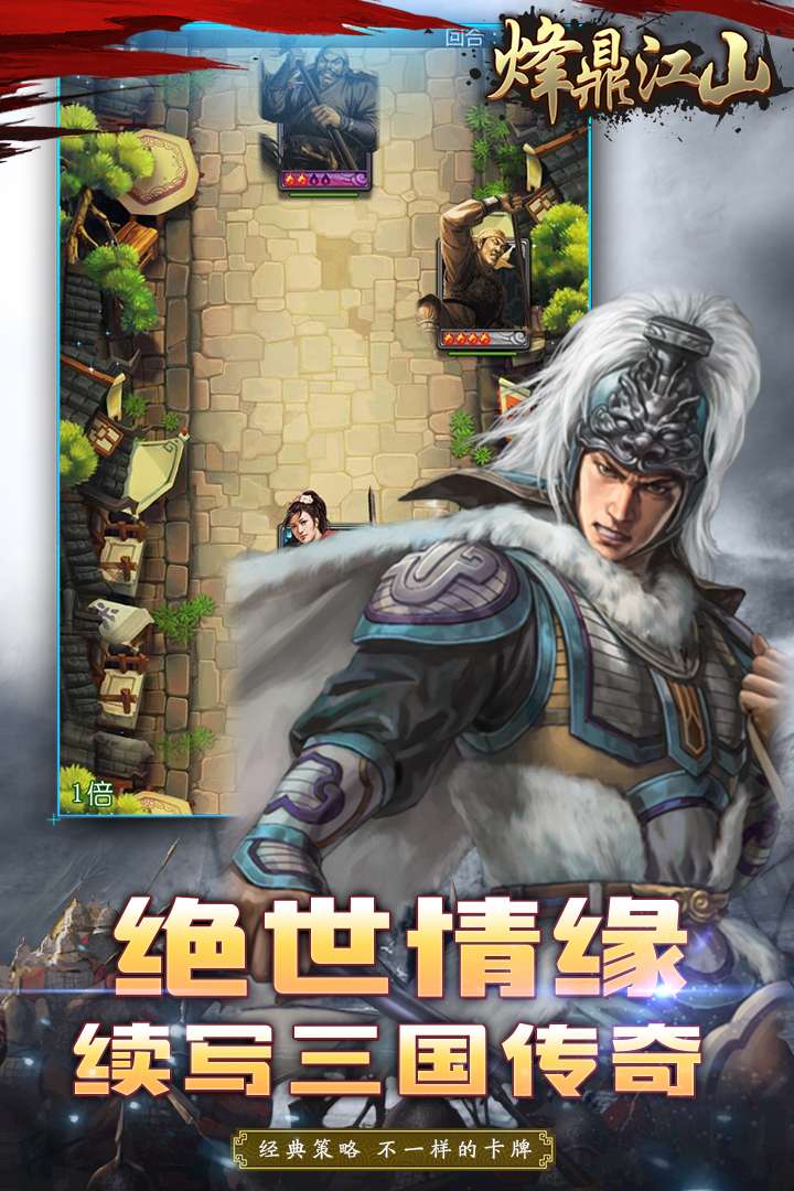 烽鼎江山  九游版