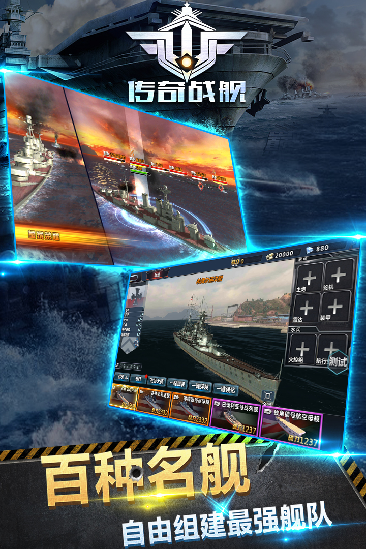 傳奇戰艦  九游版