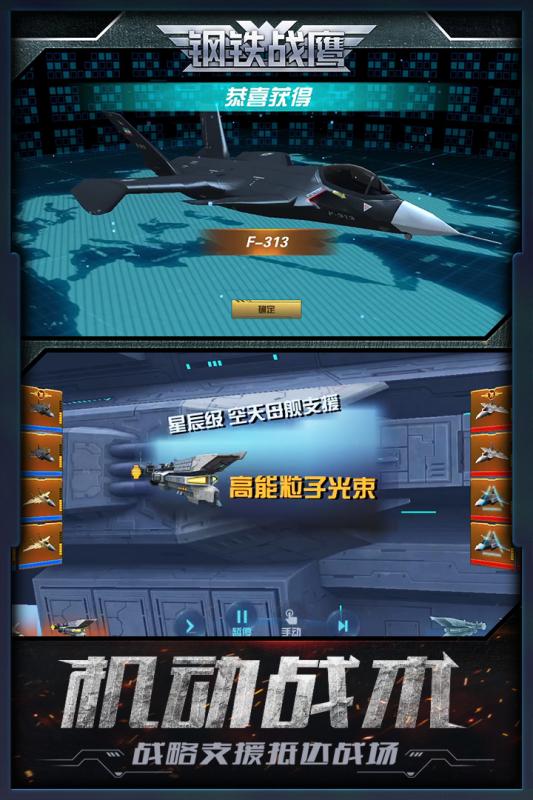 鋼鐵戰鷹