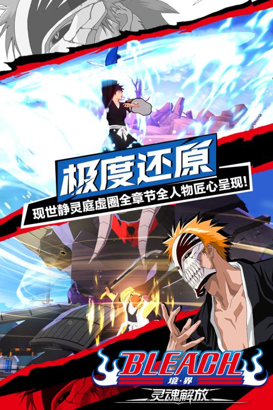 死神：靈魂解放