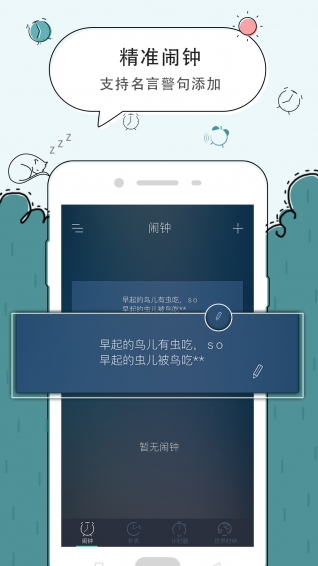 豆豆鬧鐘