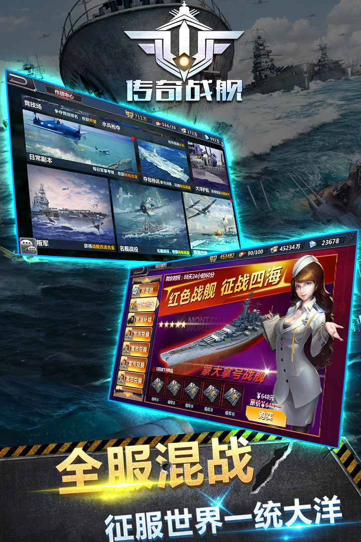 傳奇戰艦  九游版