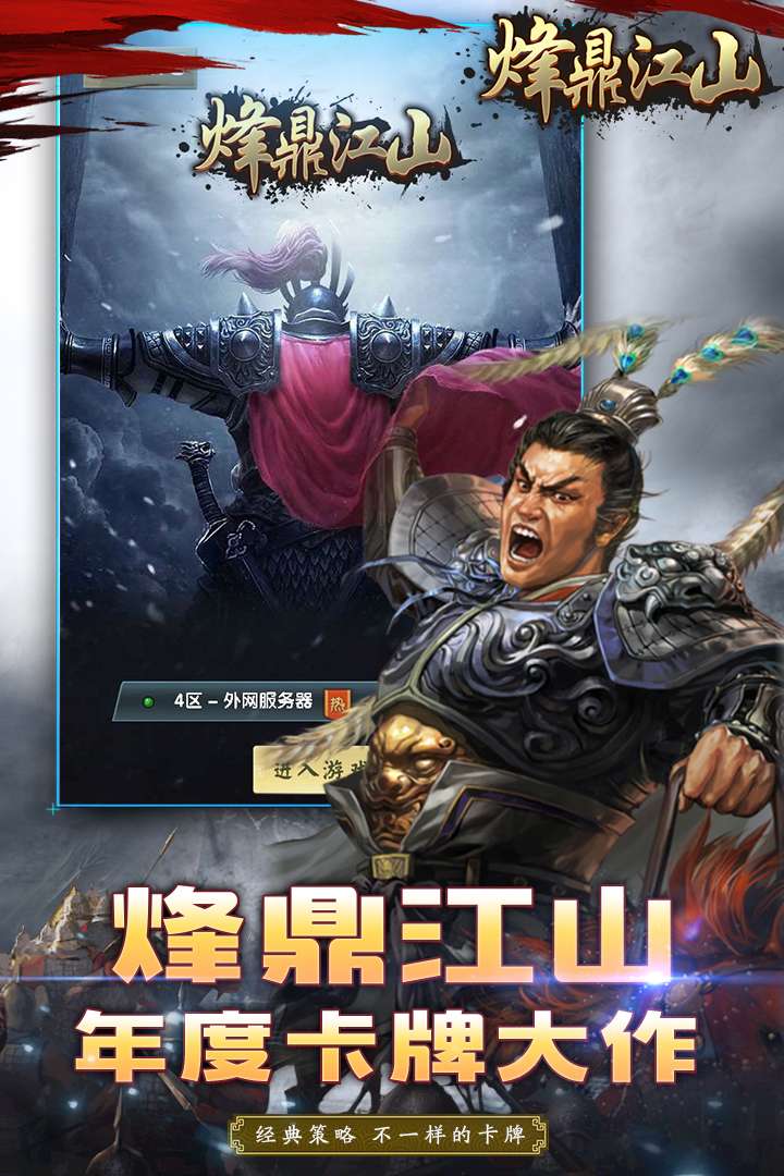 烽鼎江山  九游版