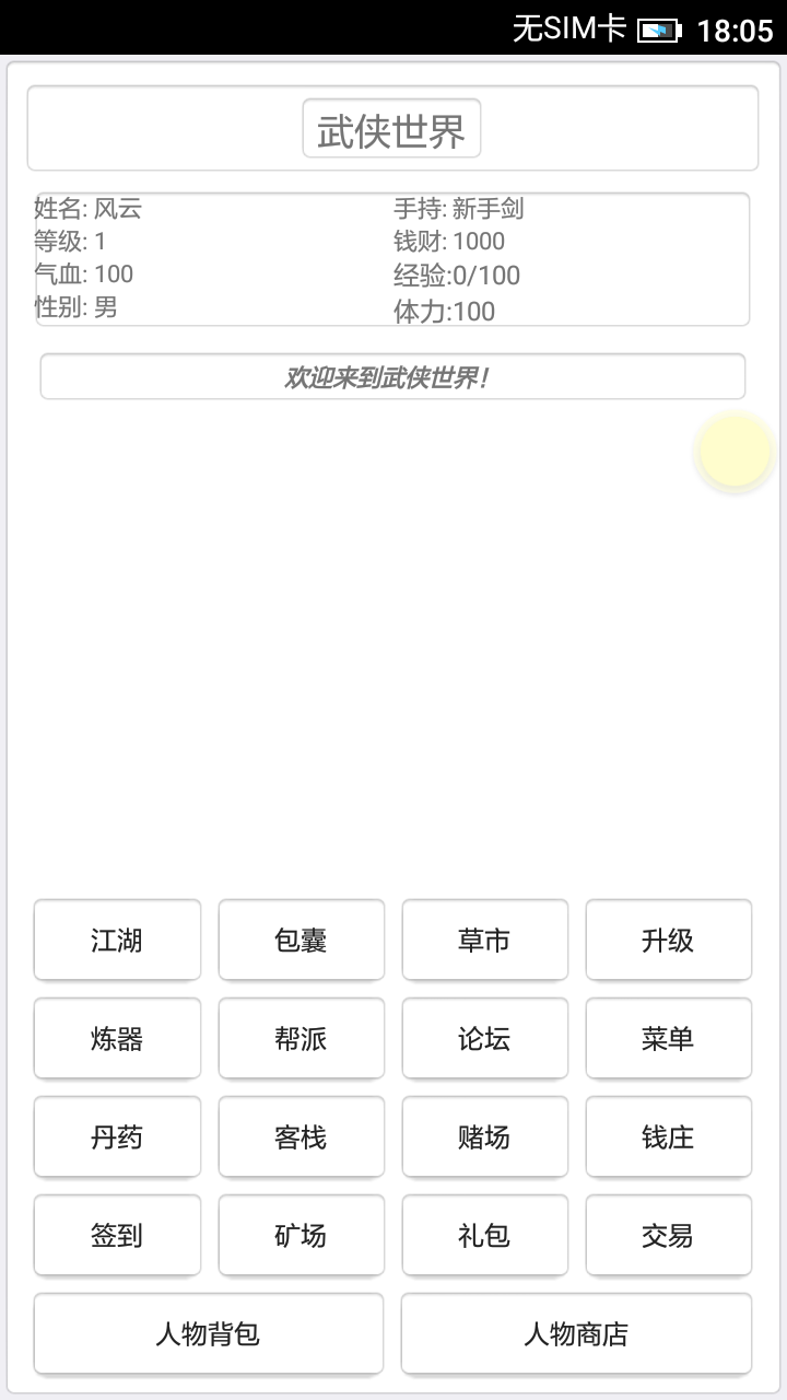 武侠世界