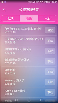 喚醒手機