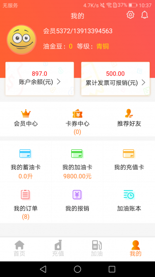 油聯(lián)天下