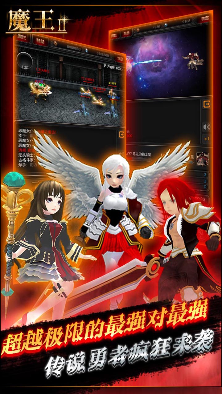 魔王2