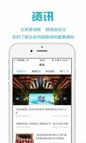 遠洋移動辦公