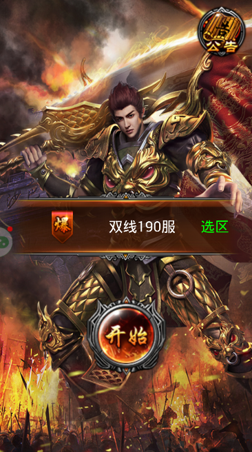 傳世炎龍