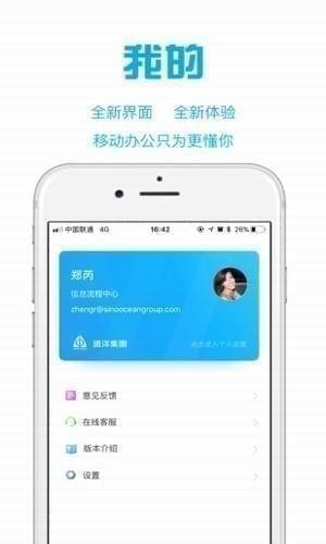 遠洋移動辦公