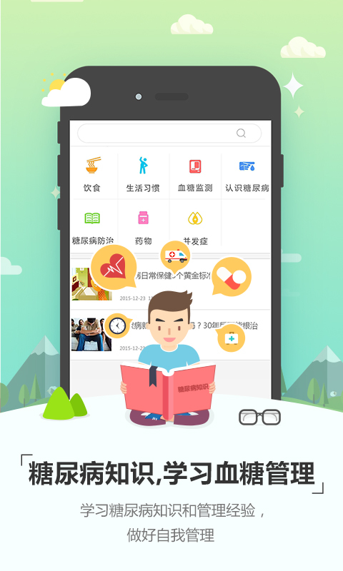 糖無憂