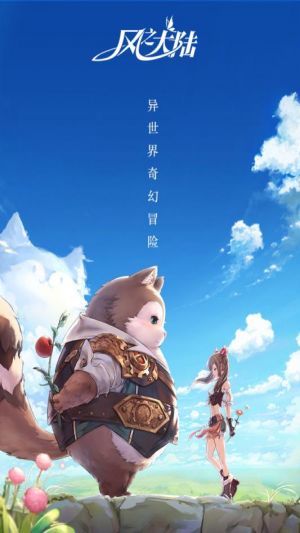 風之大陸  果盤版