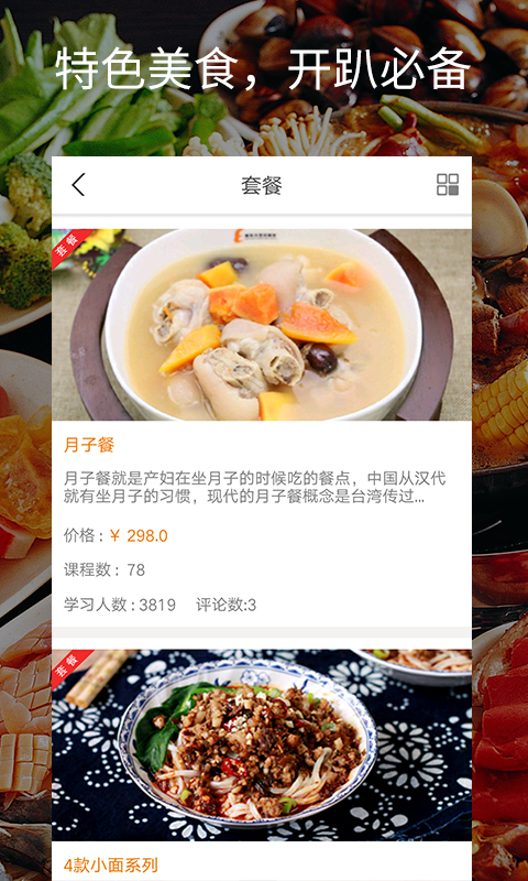 美味學(xué)院
