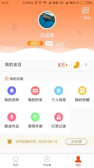 聲音教練