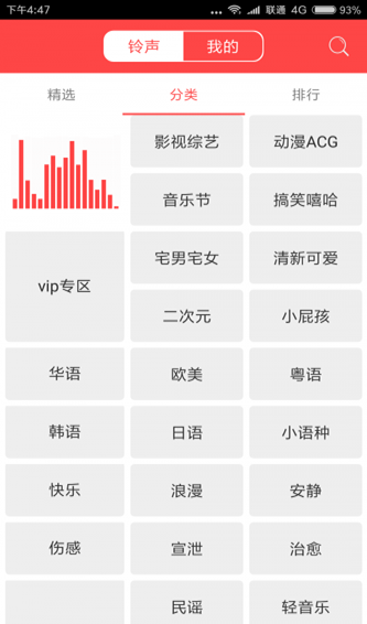 懶人鈴聲