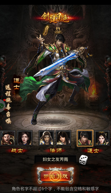 傳世炎龍