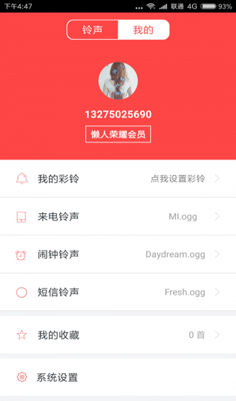懶人鈴聲