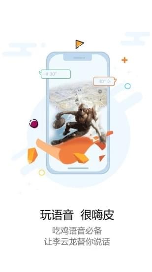 玩皮語音包