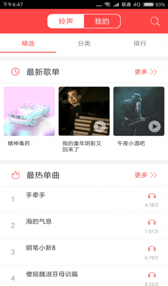 懶人鈴聲