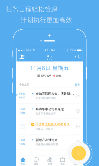 銷售易CRM