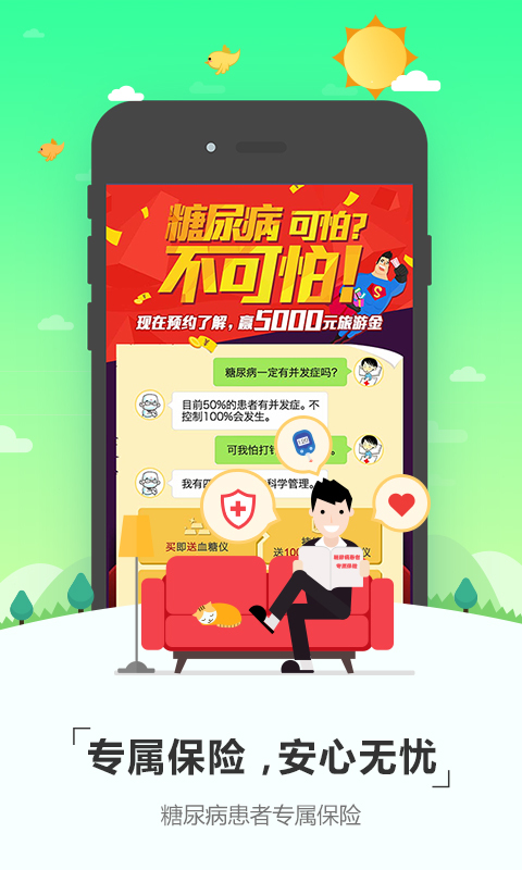 糖無憂