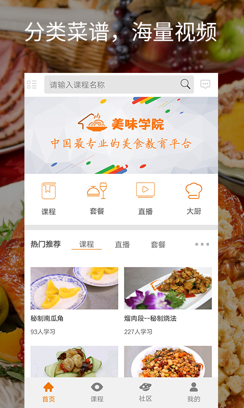 美味學(xué)院