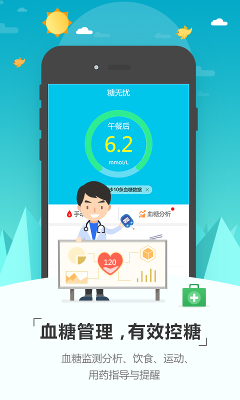 糖無憂